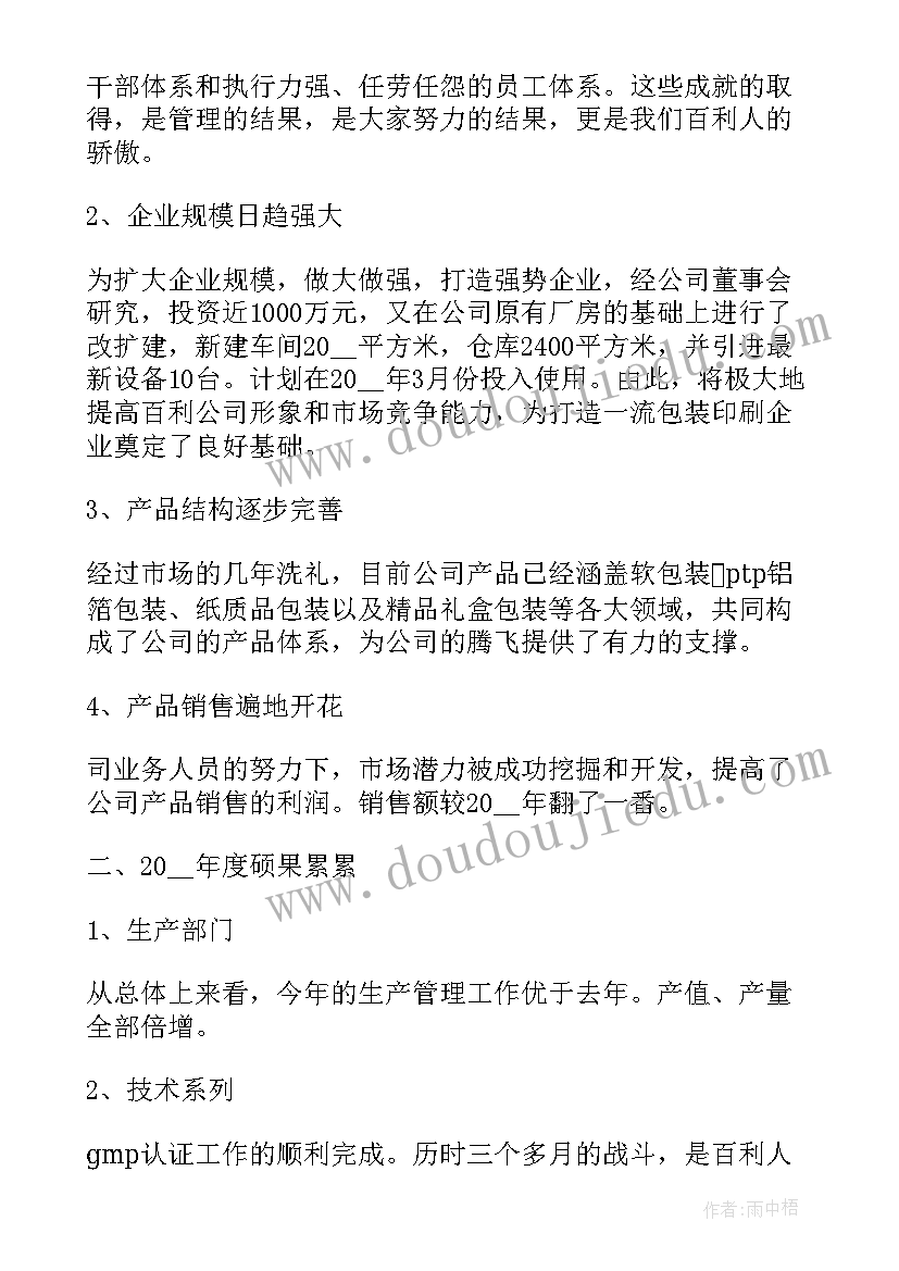 最新质控部经理的岗位职责 总经理年度工作计划(模板5篇)