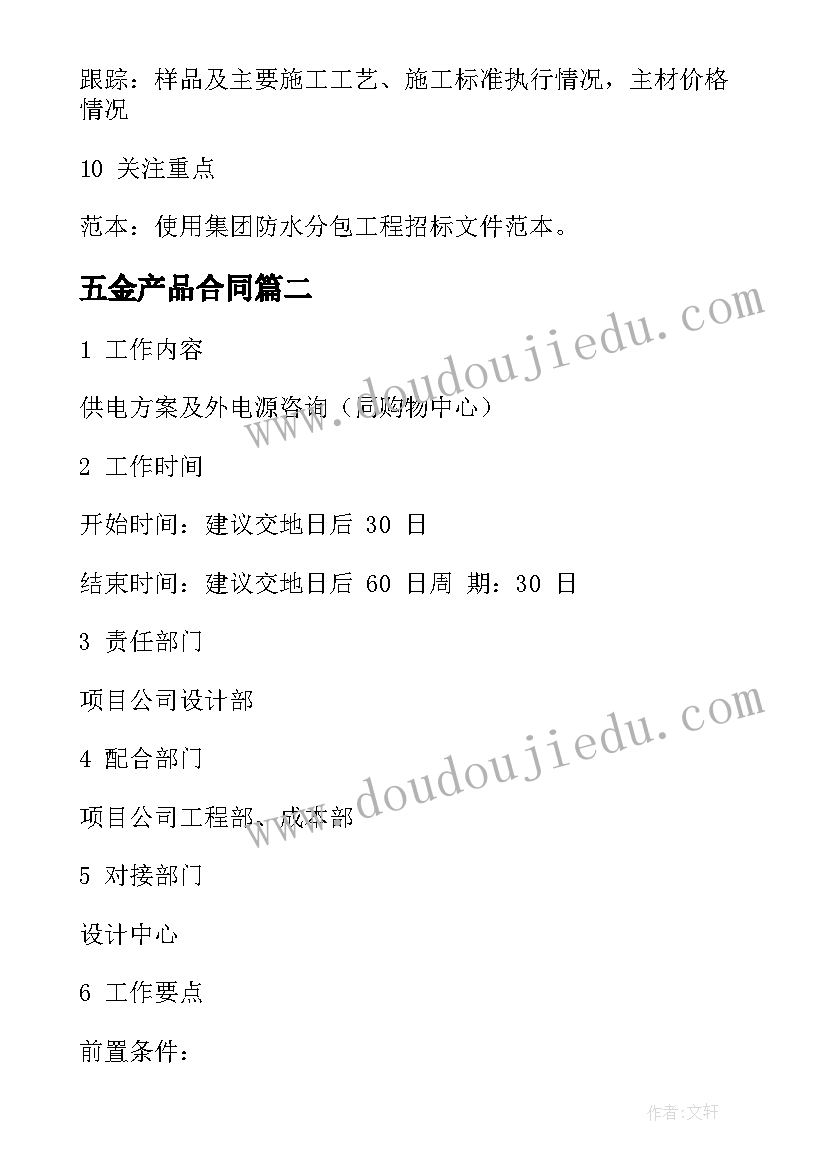 2023年五金产品合同 五金商店阀门采购合同共(优质5篇)