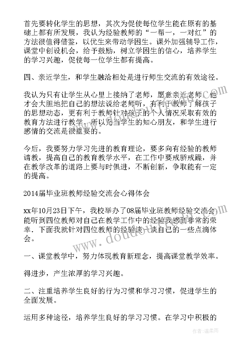 2023年业务经验总结(模板7篇)