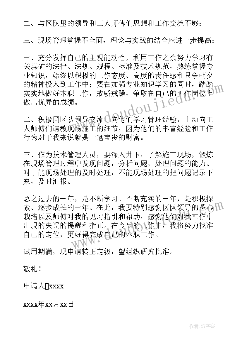 最新煤矿防范措施内容 煤矿防治工作计划(优质8篇)