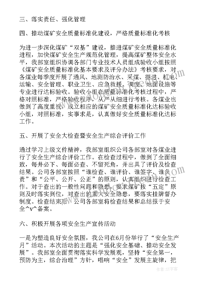 最新煤矿防范措施内容 煤矿防治工作计划(优质8篇)