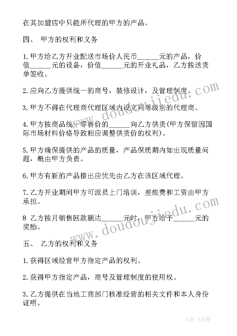 耐克的加盟费 饰品加盟合同(实用5篇)