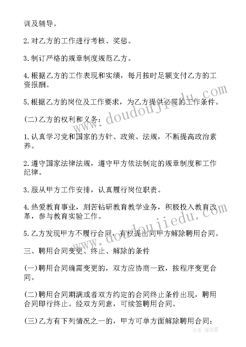 幼儿园资质转让是否有效 幼儿园劳动合同(大全8篇)