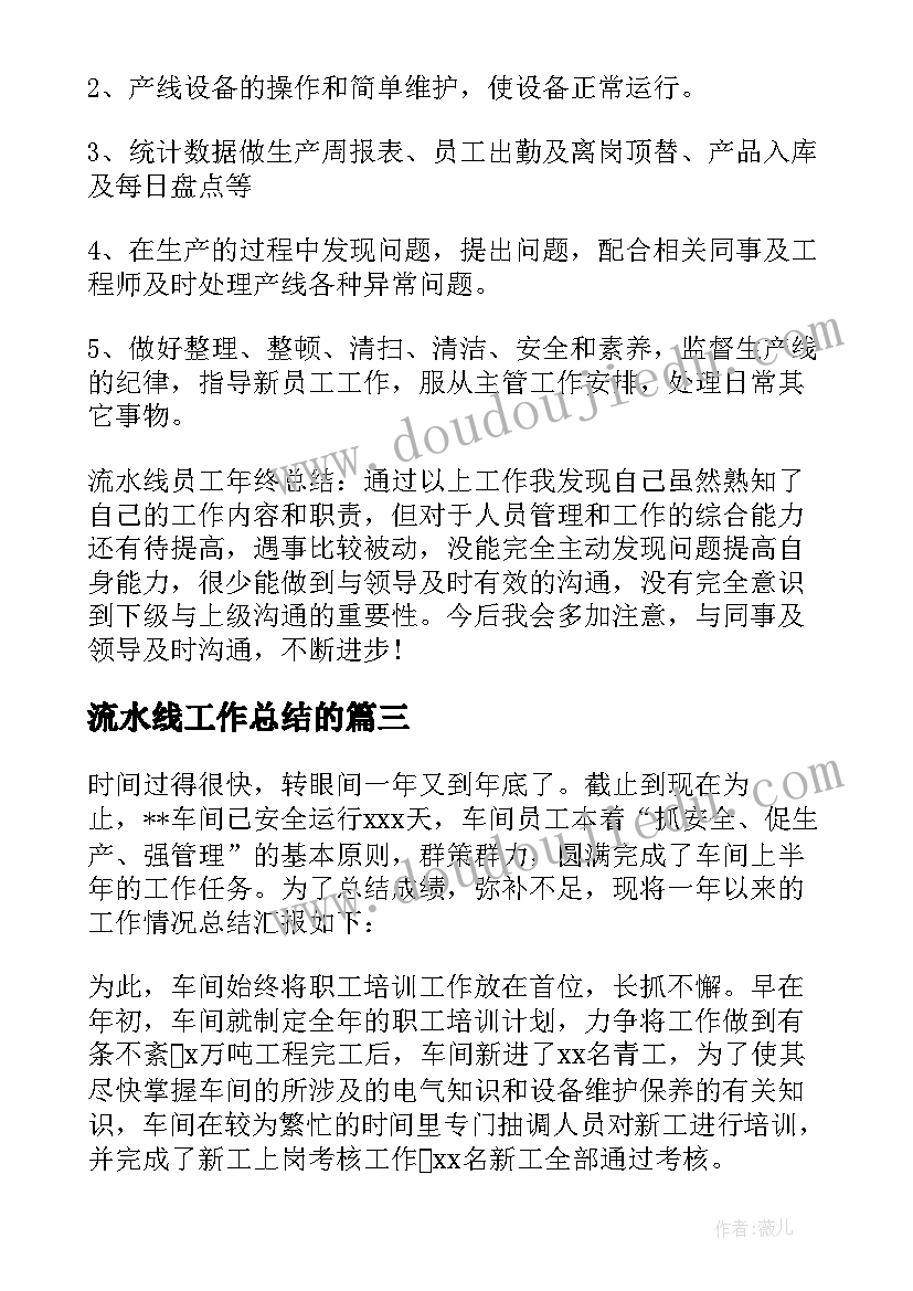 流水线工作总结的 流水线生产工作总结(优质6篇)