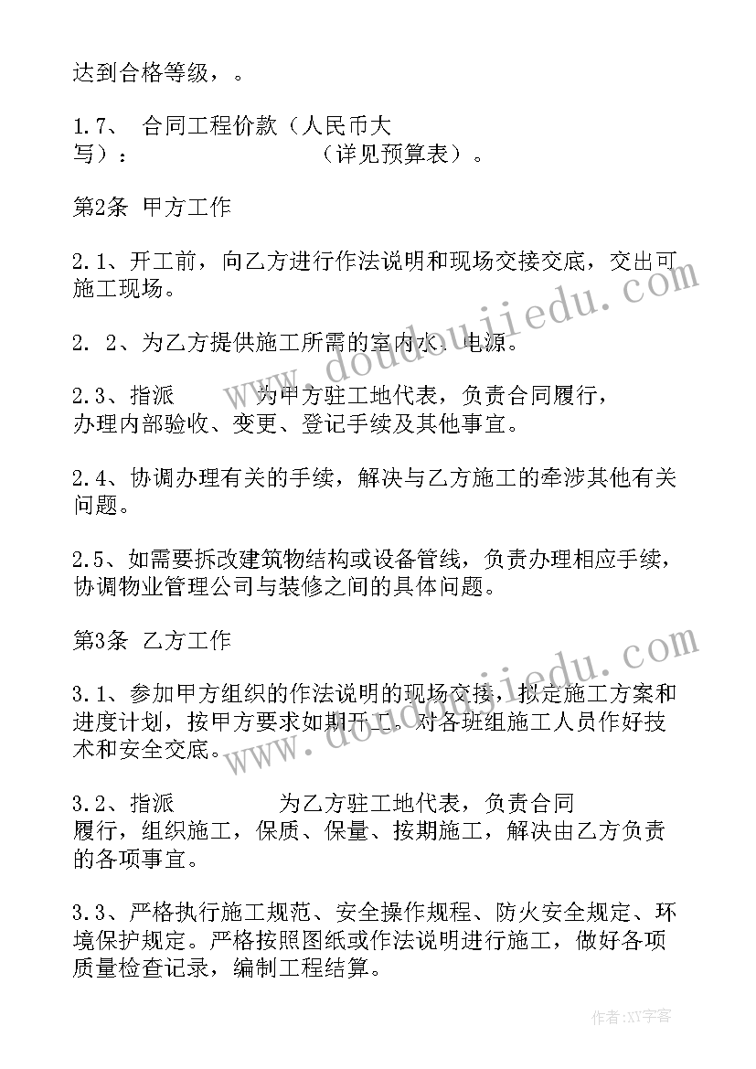 装饰装修合同免费版 建筑装饰装修合同(优质8篇)