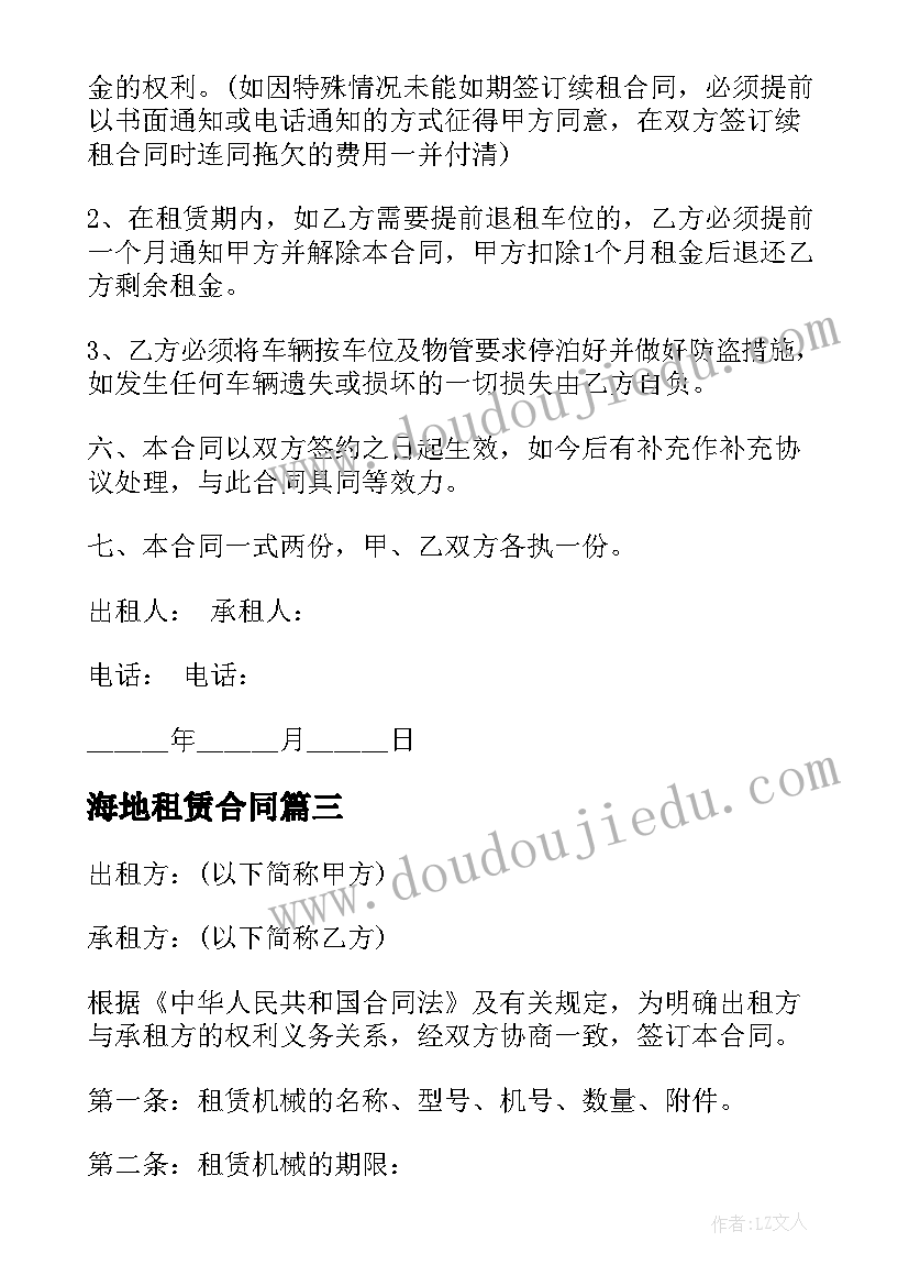 最新海地租赁合同(实用7篇)