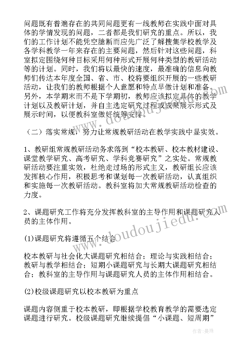 2023年学校行政科室有哪些 科室工作计划(模板10篇)