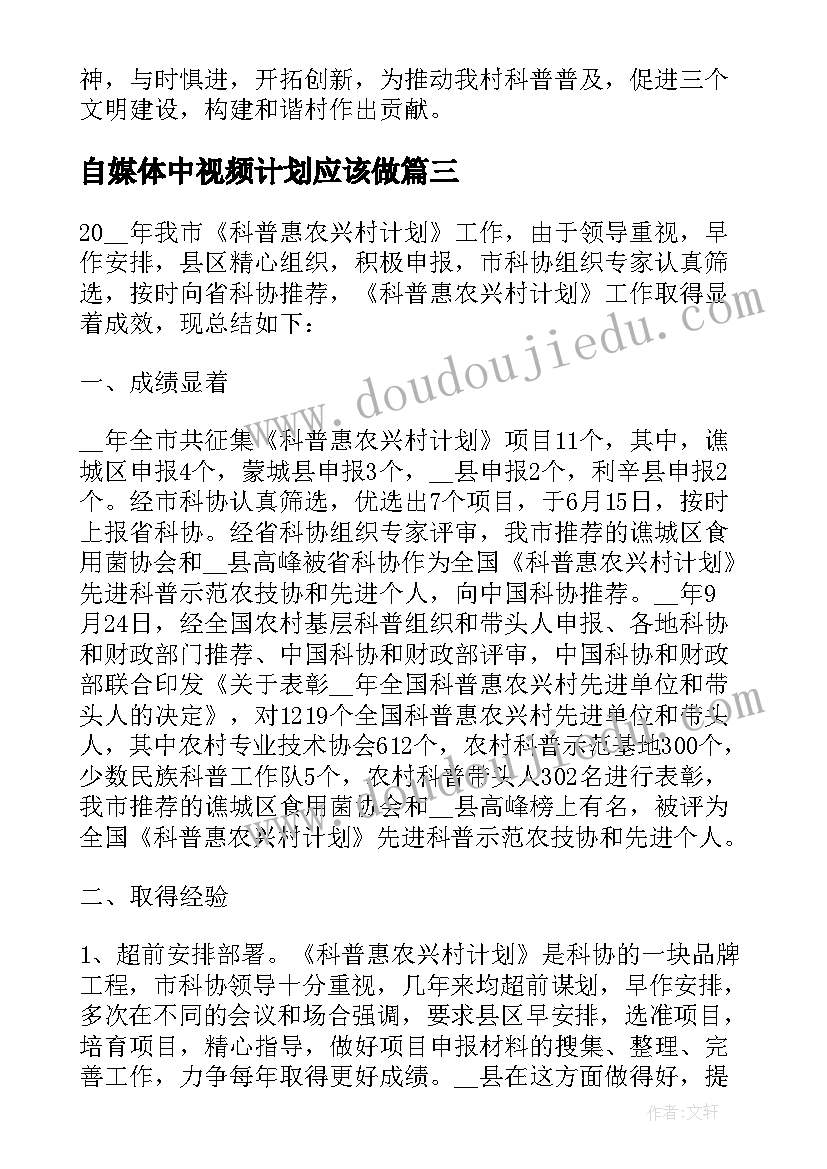 2023年自媒体中视频计划应该做 新媒体部工作计划(通用8篇)