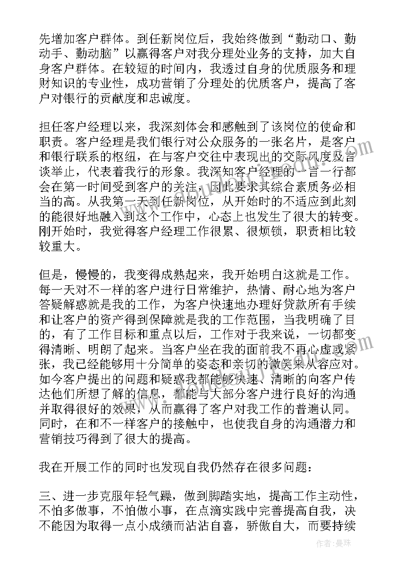 最新银行客服中心个人工作总结 个人银行工作总结银行工作总结(优质7篇)