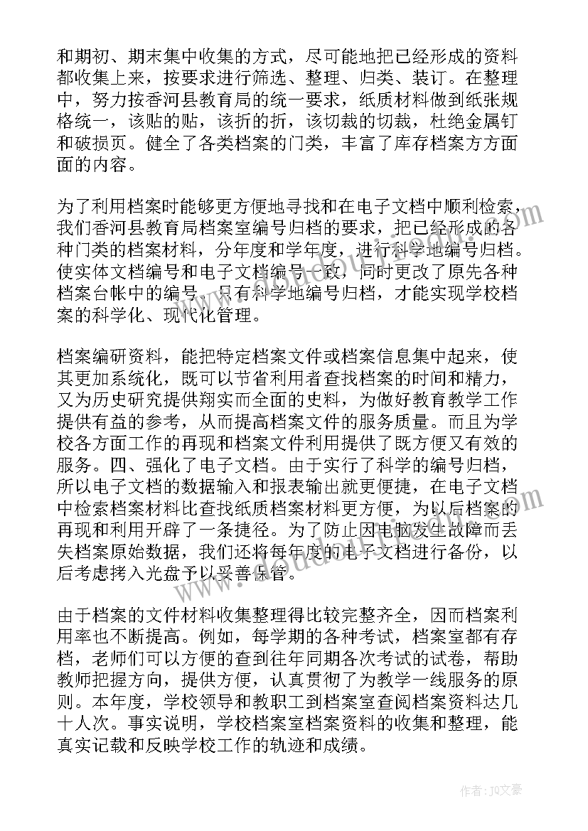 监察院档案室工作总结汇报(优秀8篇)