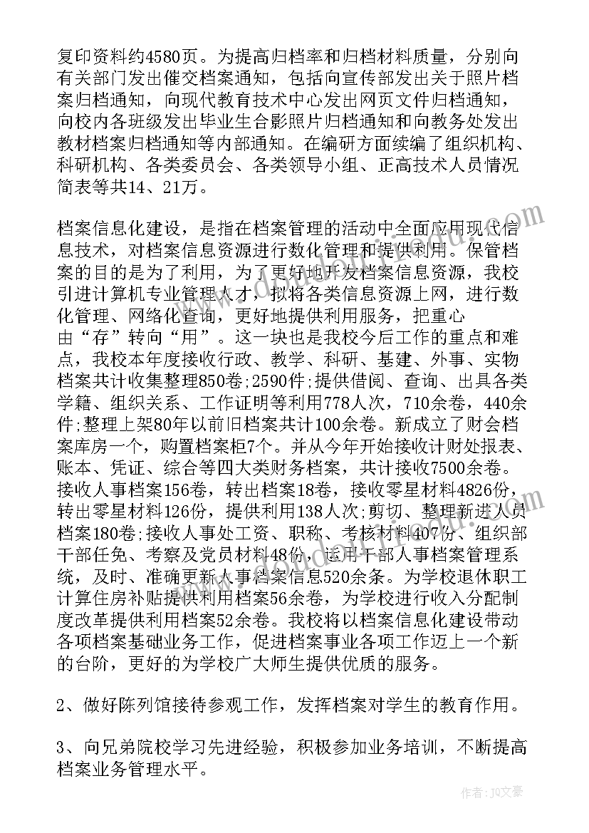 监察院档案室工作总结汇报(优秀8篇)