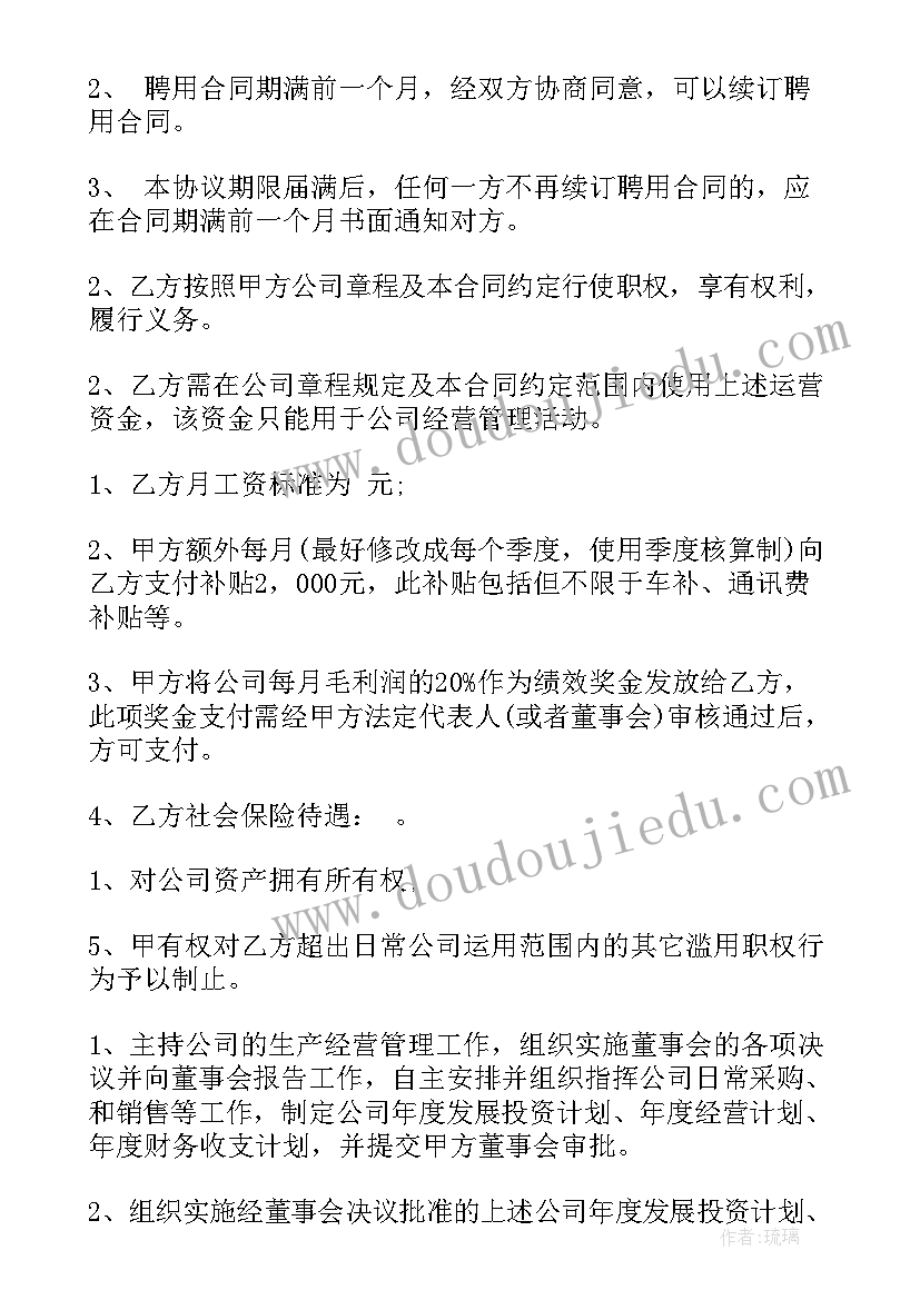 最新医院聘用合同和合同制一样吗(模板9篇)