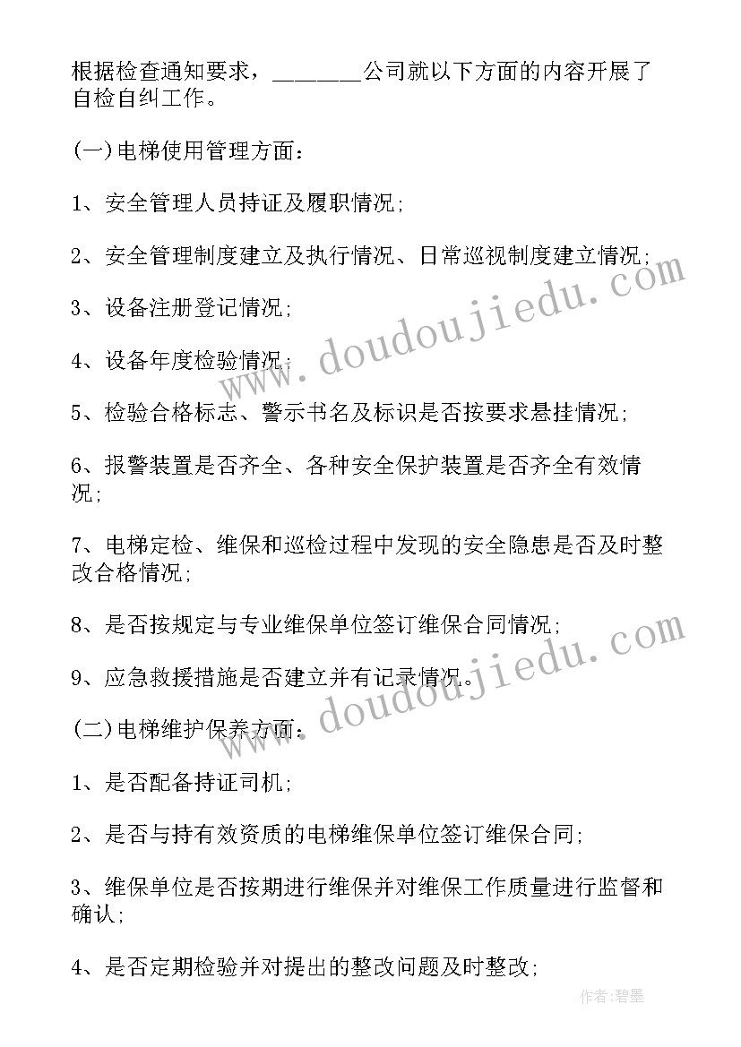 最新设施大队是做的 财务管理工作总结报告(通用5篇)