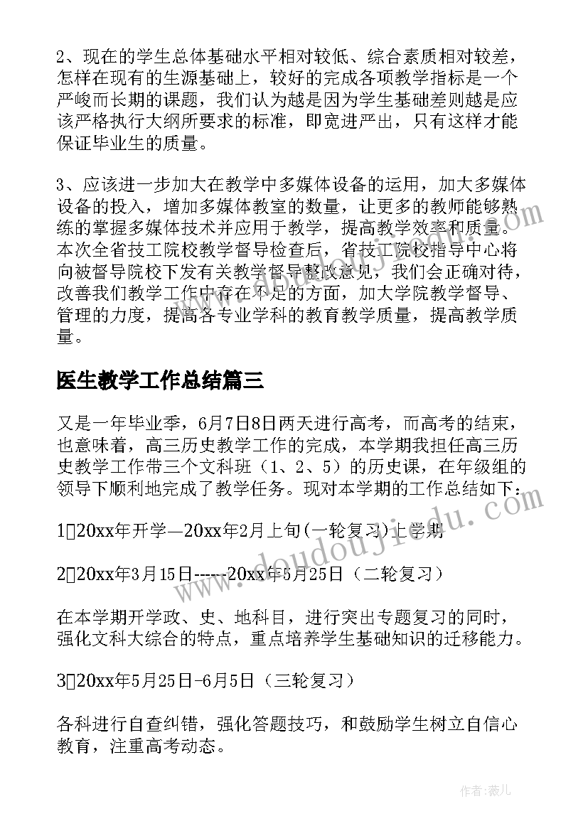 2023年医生教学工作总结(模板6篇)