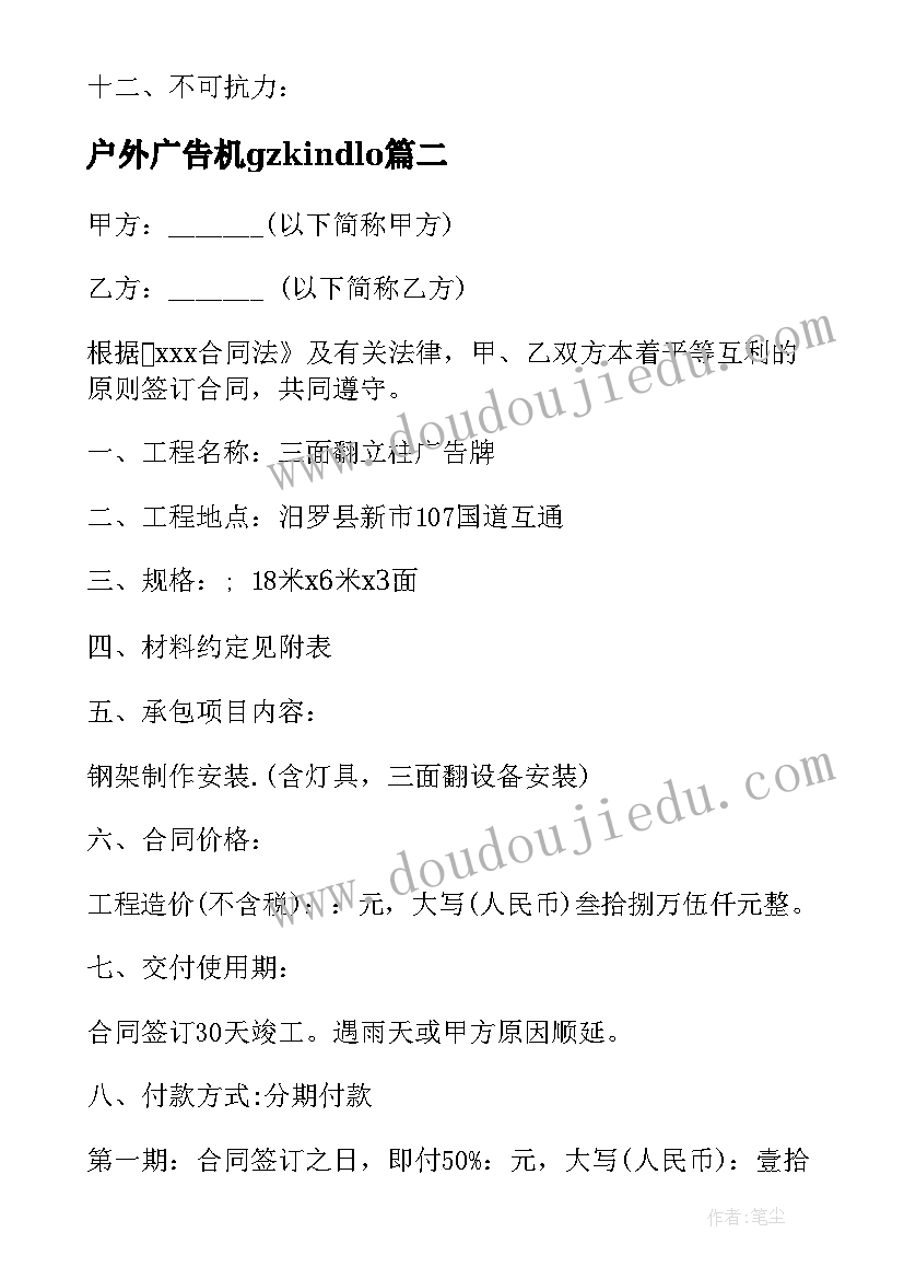 最新户外广告机gzkindlo 户外广告牌合同优选(实用7篇)