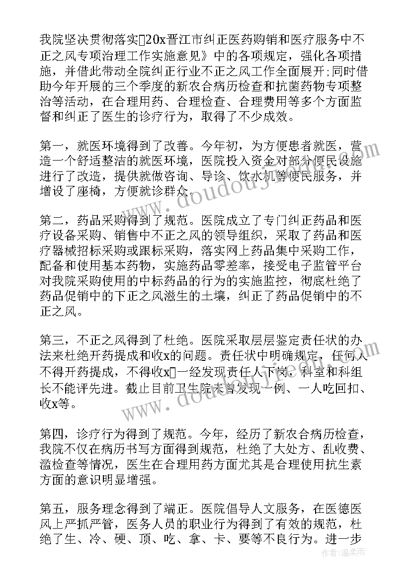 眼科医德医风工作计划(汇总5篇)