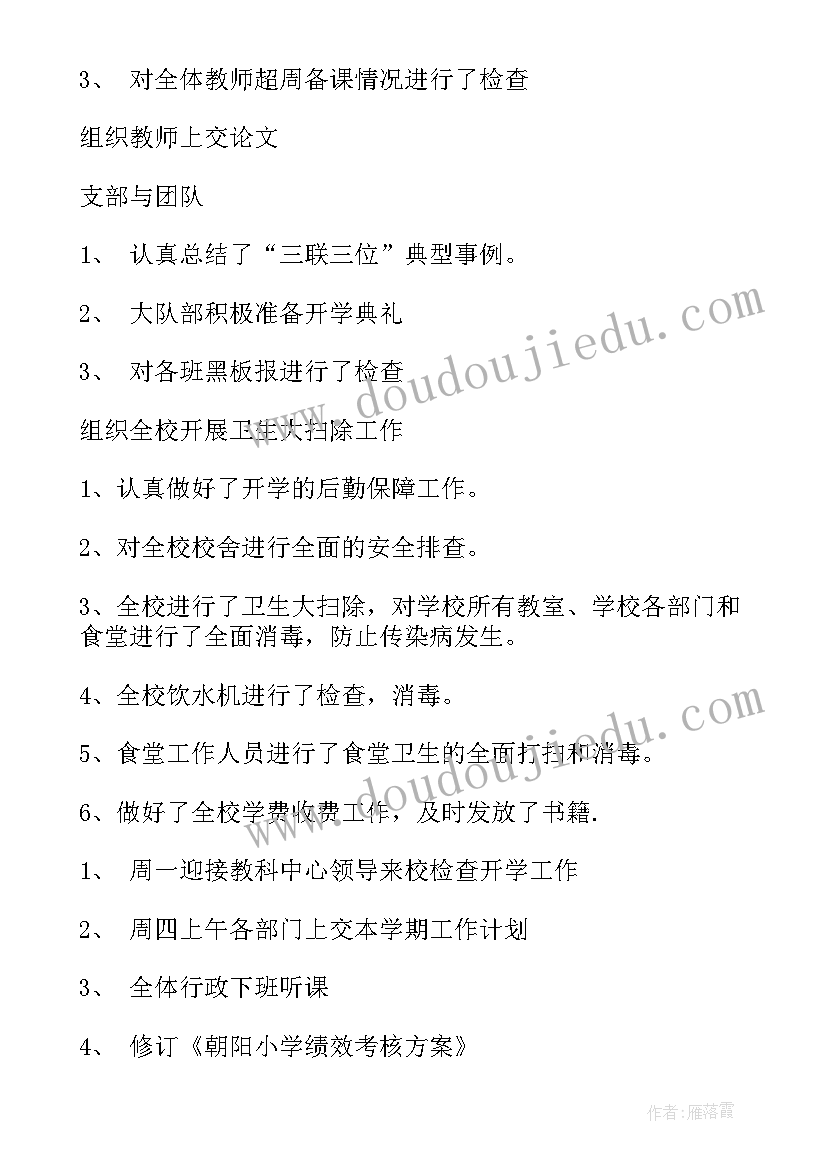 2023年小学新进教师培训计划 小学教师培训计划(优质5篇)