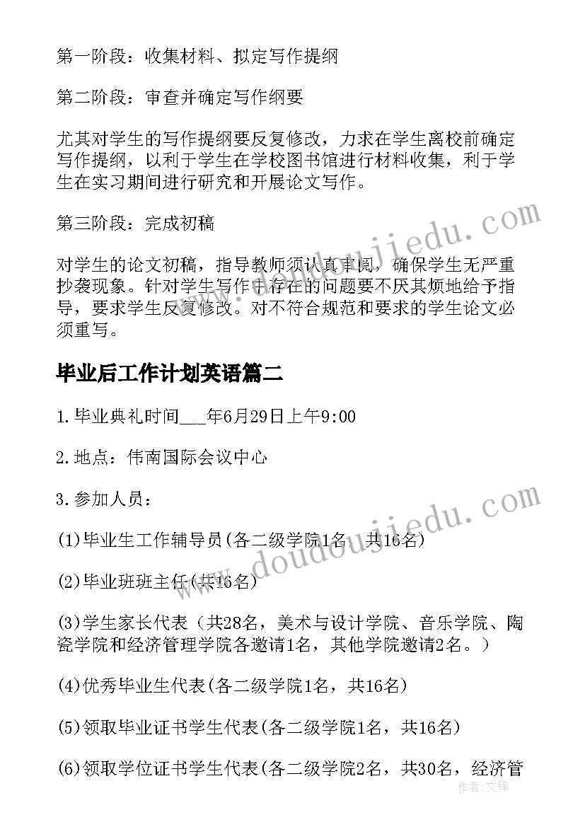 最新毕业后工作计划英语 毕业工作计划(优质8篇)