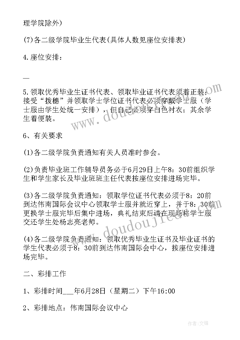 最新毕业后工作计划英语 毕业工作计划(优质8篇)