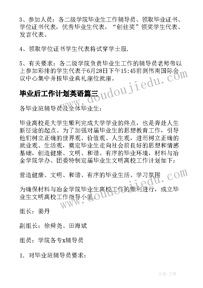 最新毕业后工作计划英语 毕业工作计划(优质8篇)