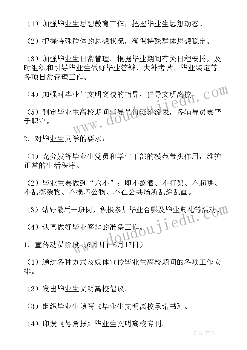 最新毕业后工作计划英语 毕业工作计划(优质8篇)