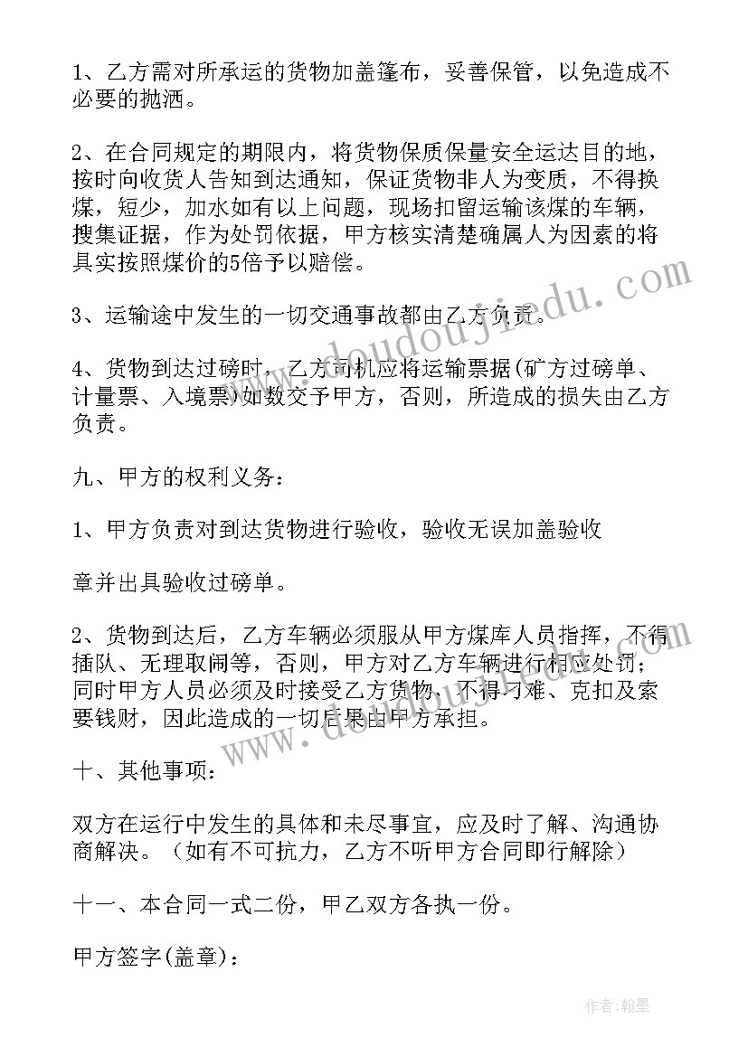 转让店铺及货物协议应该(汇总5篇)