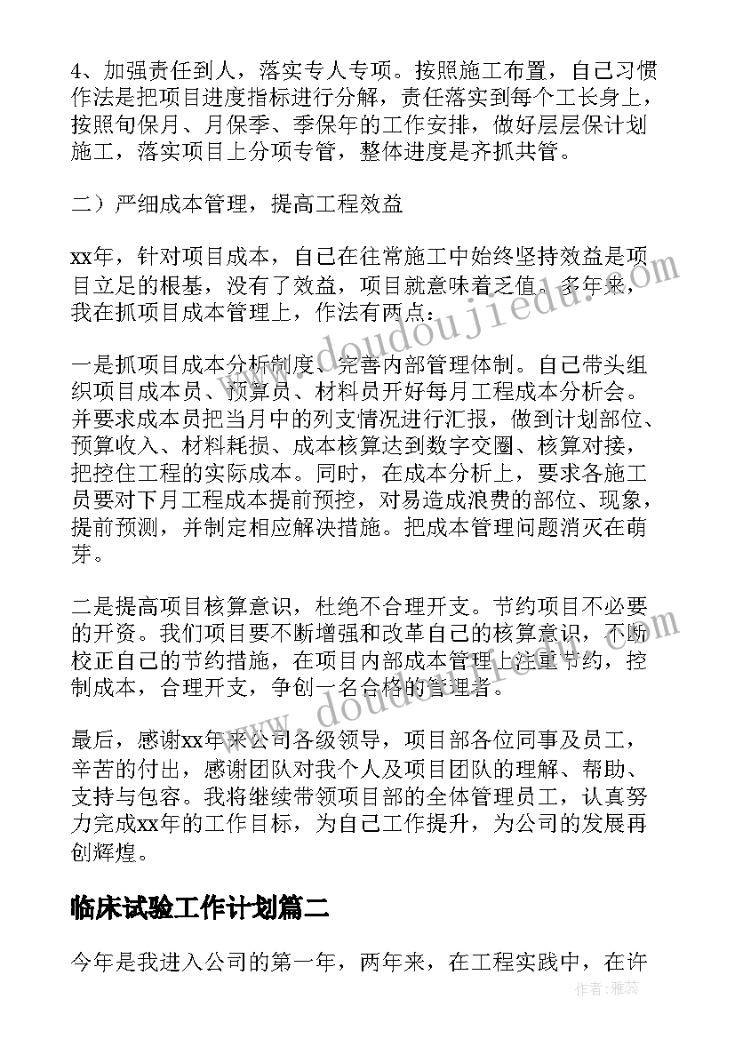 最新临床试验工作计划(实用8篇)