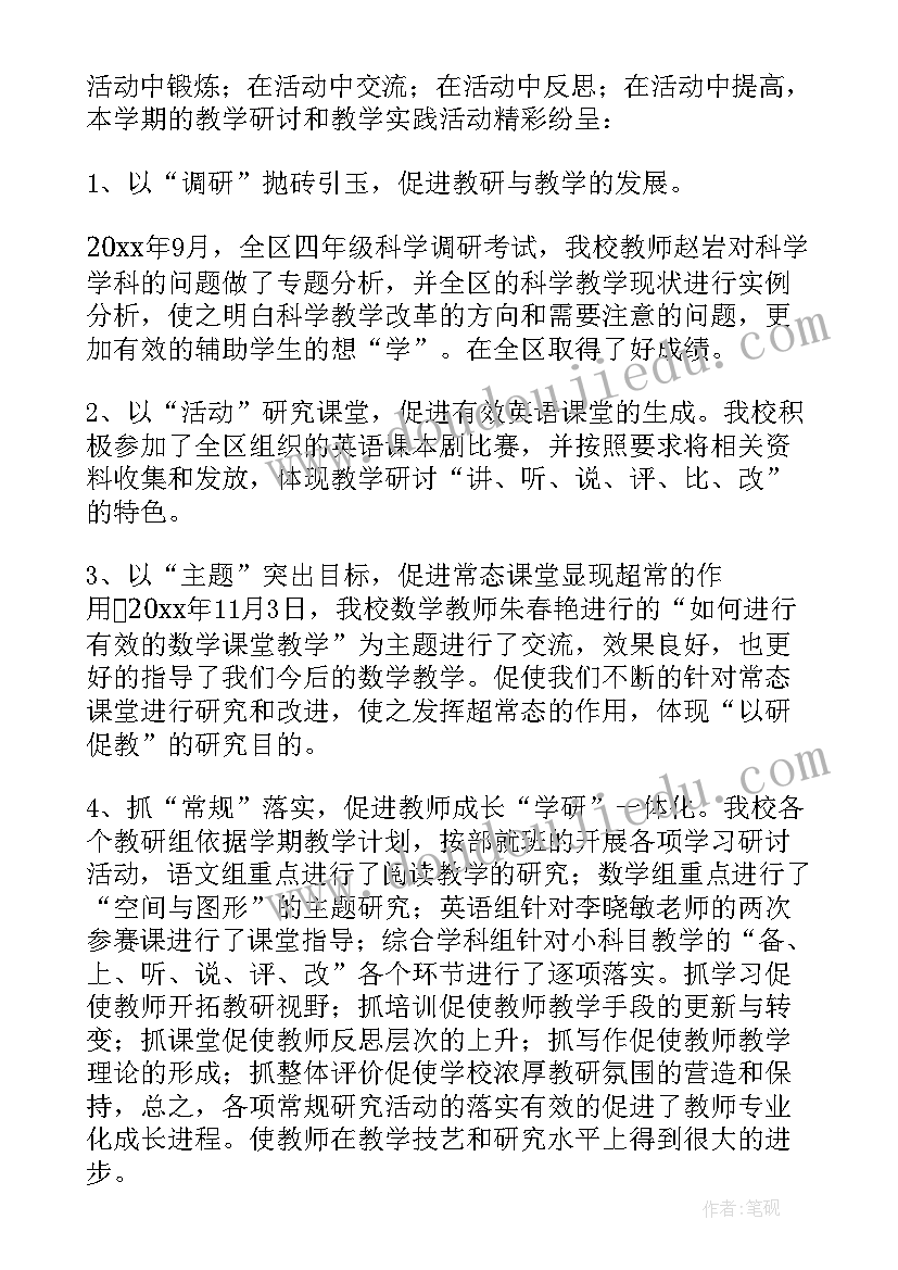 最新学校教育科研工作总结 教育科研工作总结(汇总7篇)