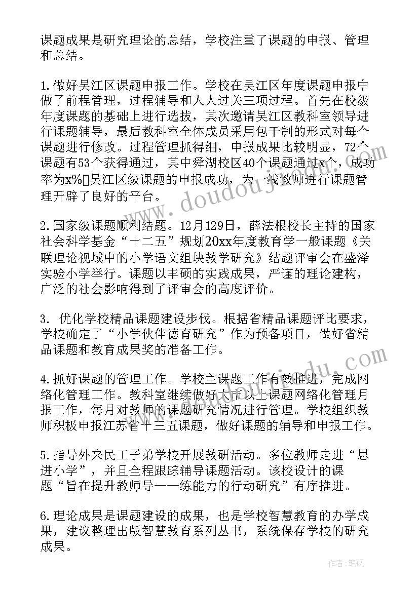 最新学校教育科研工作总结 教育科研工作总结(汇总7篇)