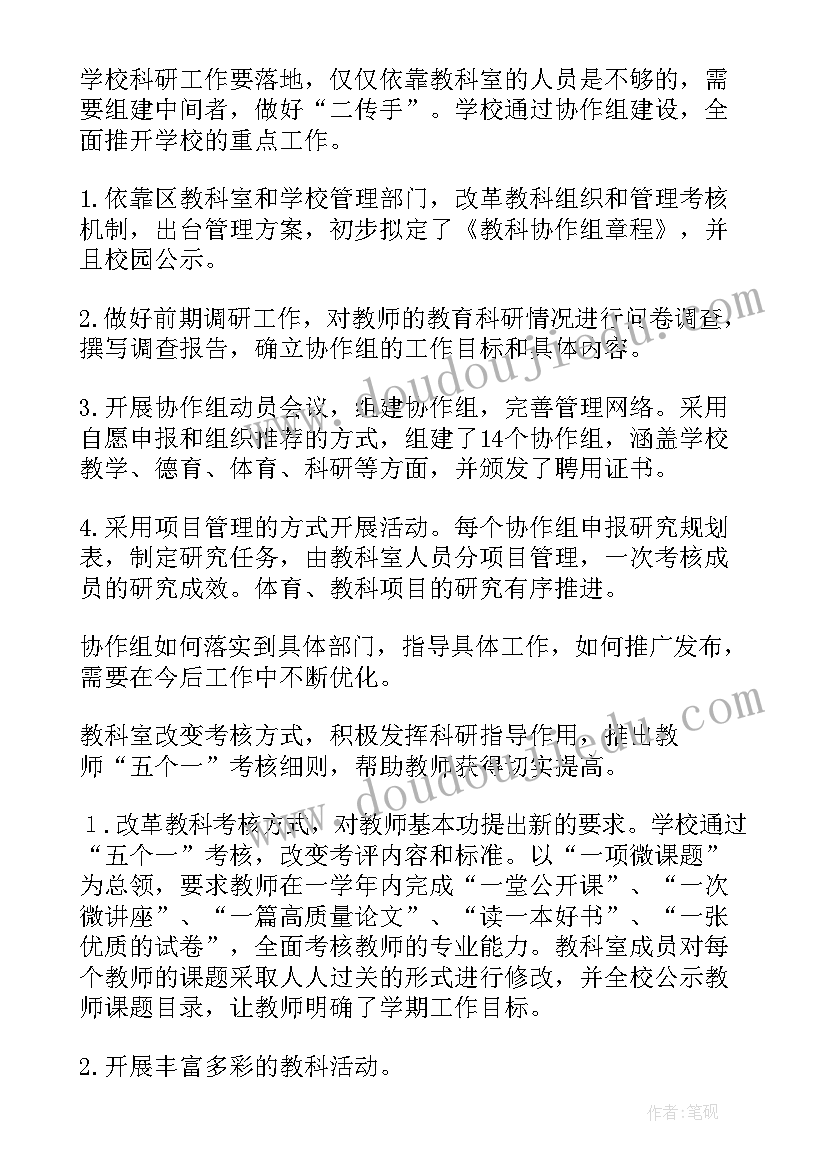 最新学校教育科研工作总结 教育科研工作总结(汇总7篇)