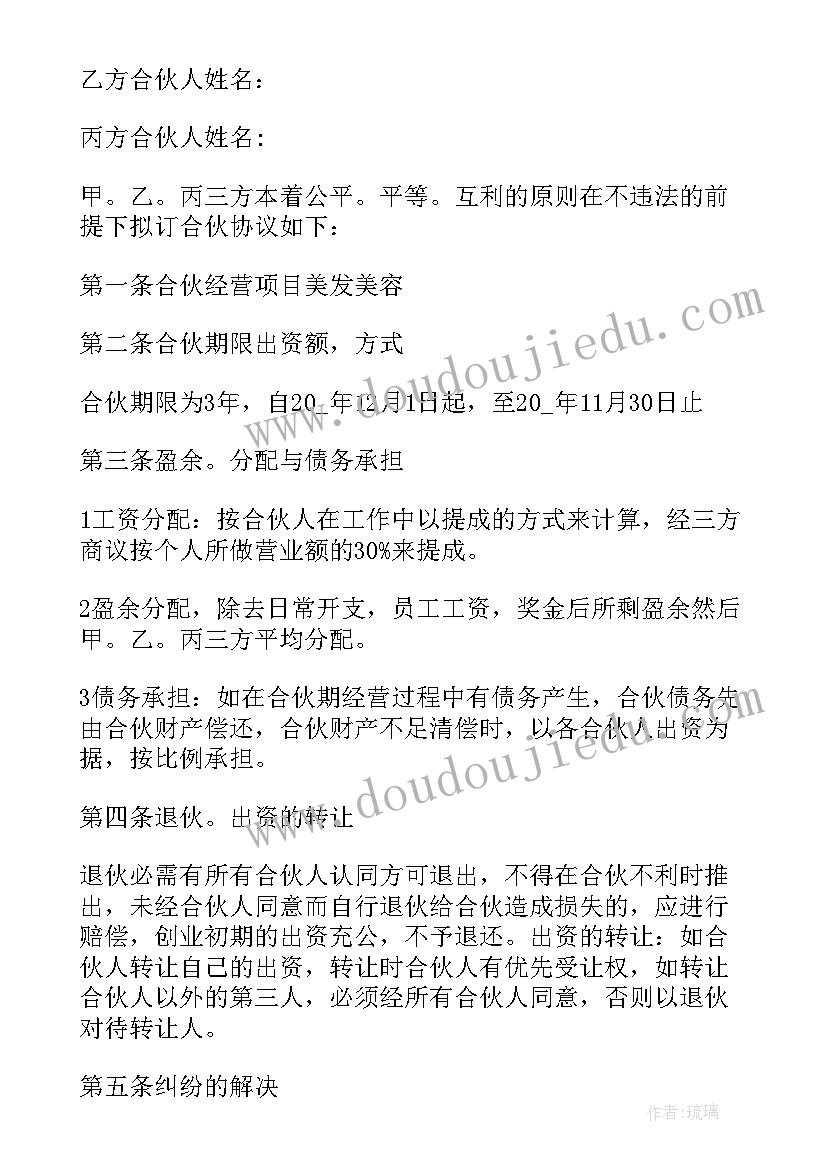 2023年合伙经营股份每月分红方案(模板10篇)