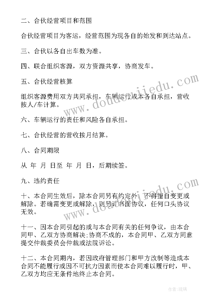 2023年合伙经营股份每月分红方案(模板10篇)