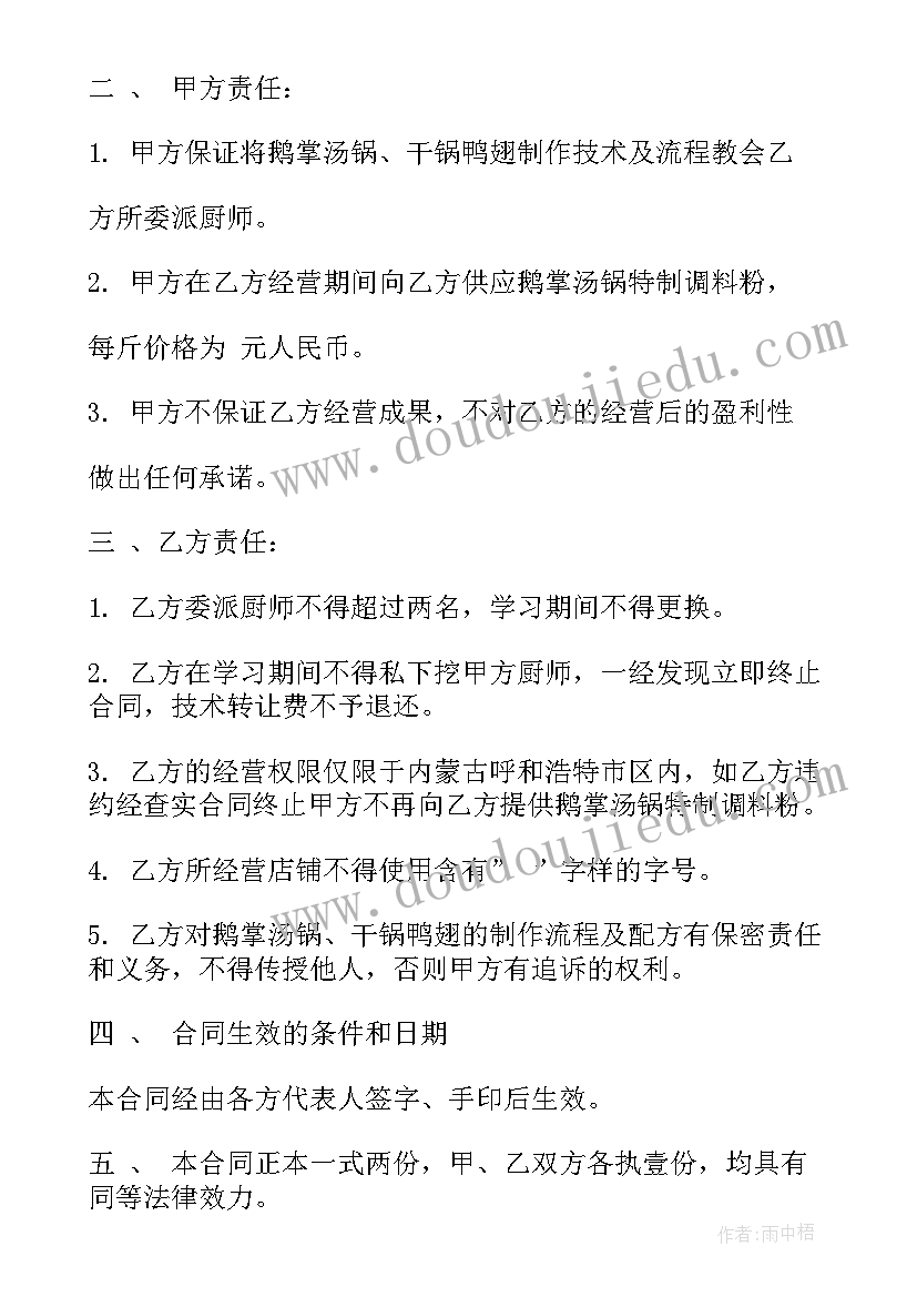 2023年工厂餐厅承包合同书 餐饮技术合同(精选6篇)