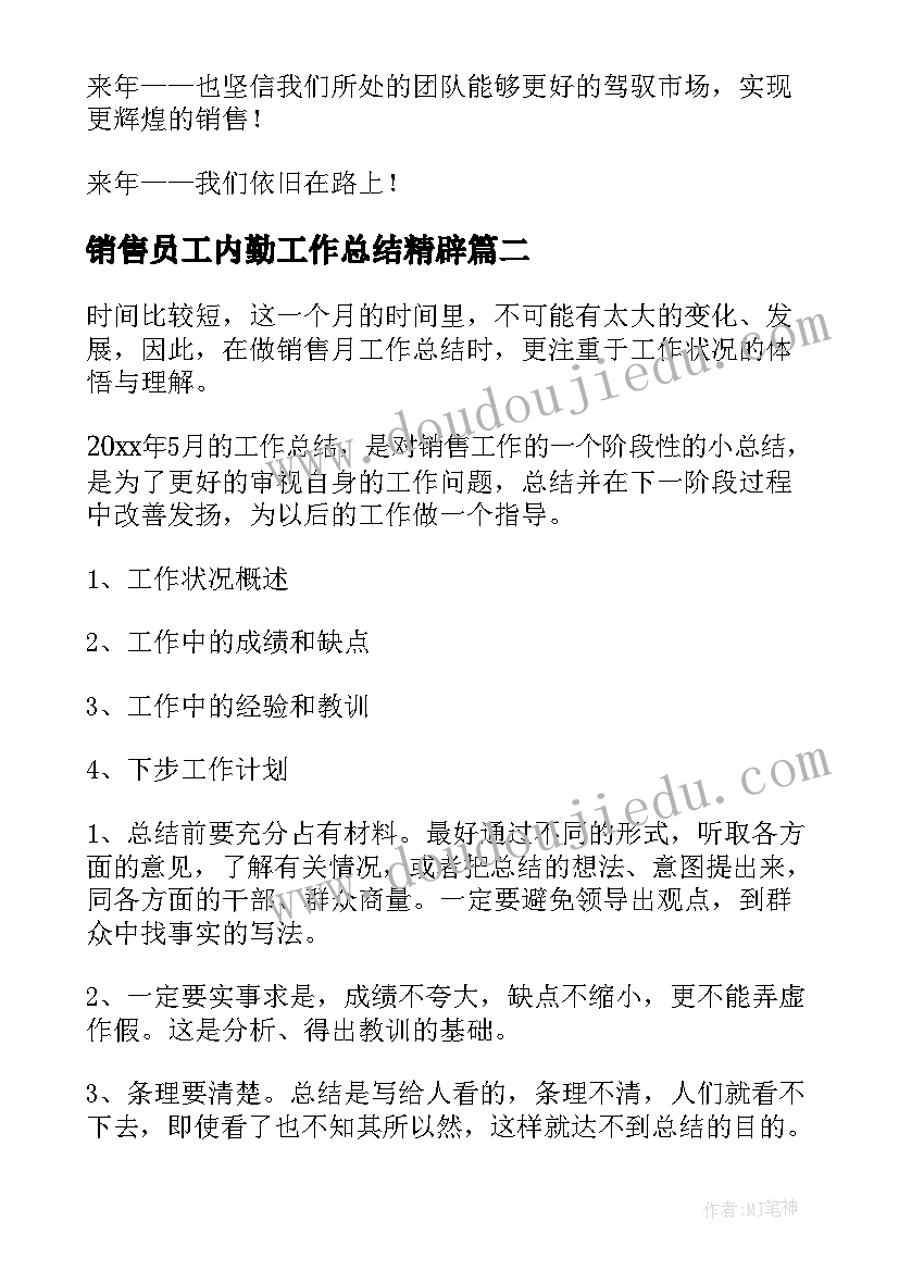 最新销售员工内勤工作总结精辟 销售员工作总结(汇总10篇)