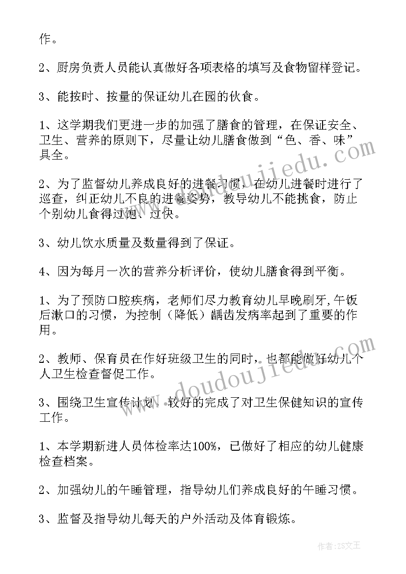 2023年幼儿园保育保健工作总结报告 幼儿园保健工作总结(优质8篇)