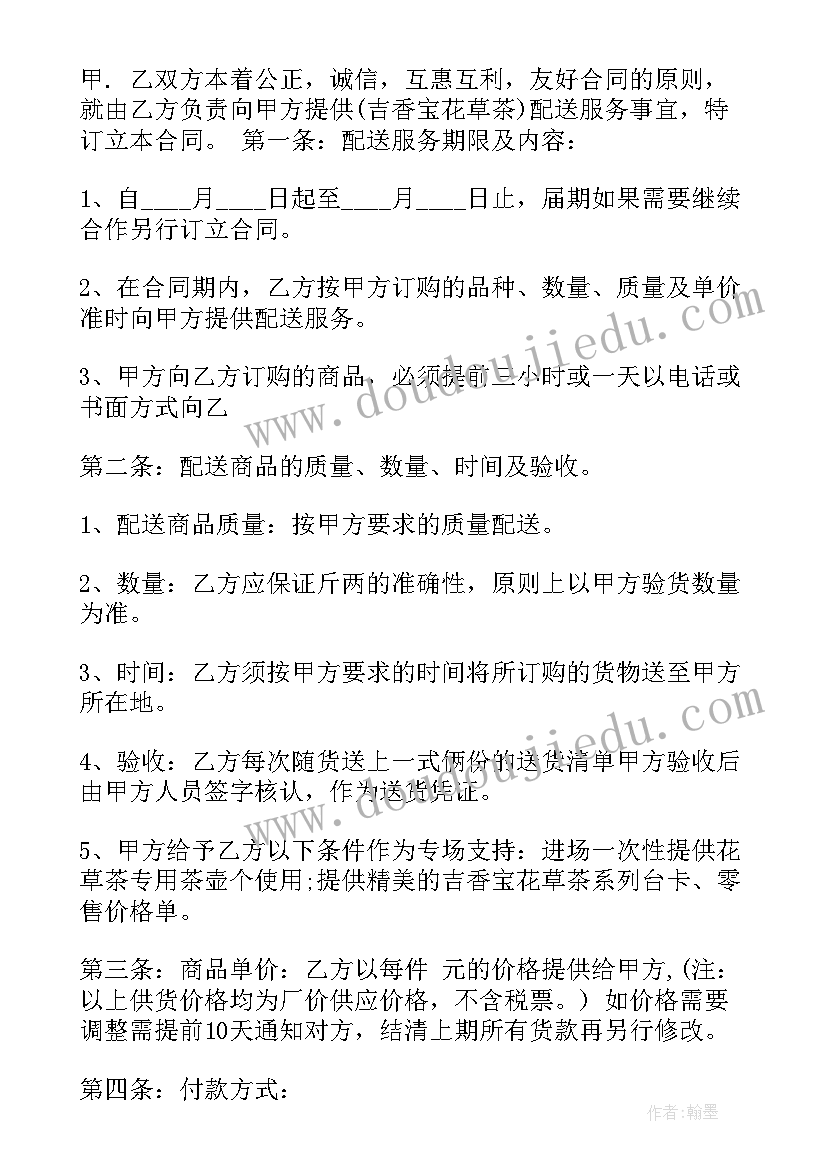 豆芽生产销售配送合同(优质6篇)