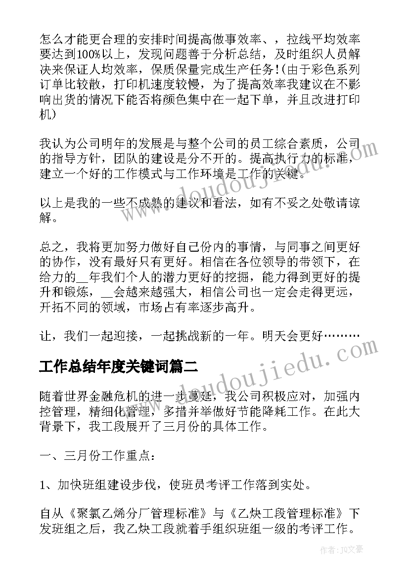 最新工作总结年度关键词 年终工作总结个人终工作总结(大全10篇)