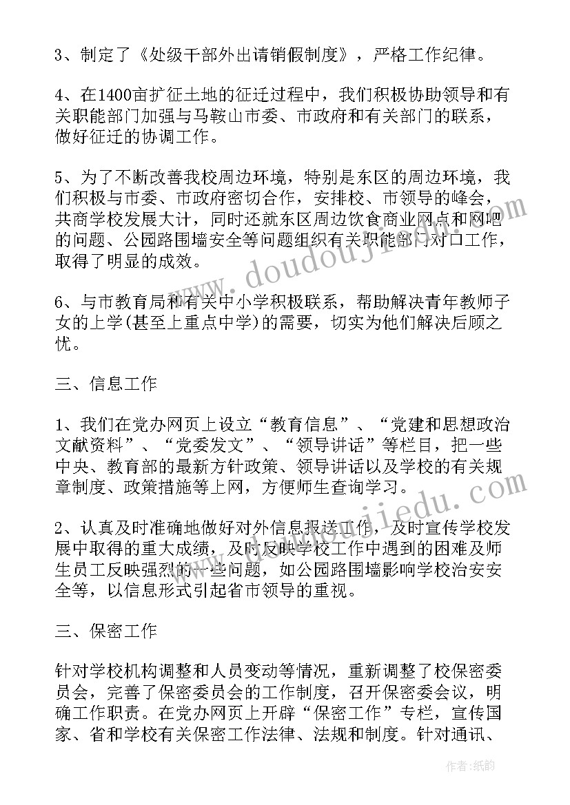 党委年度具体工作计划(精选5篇)