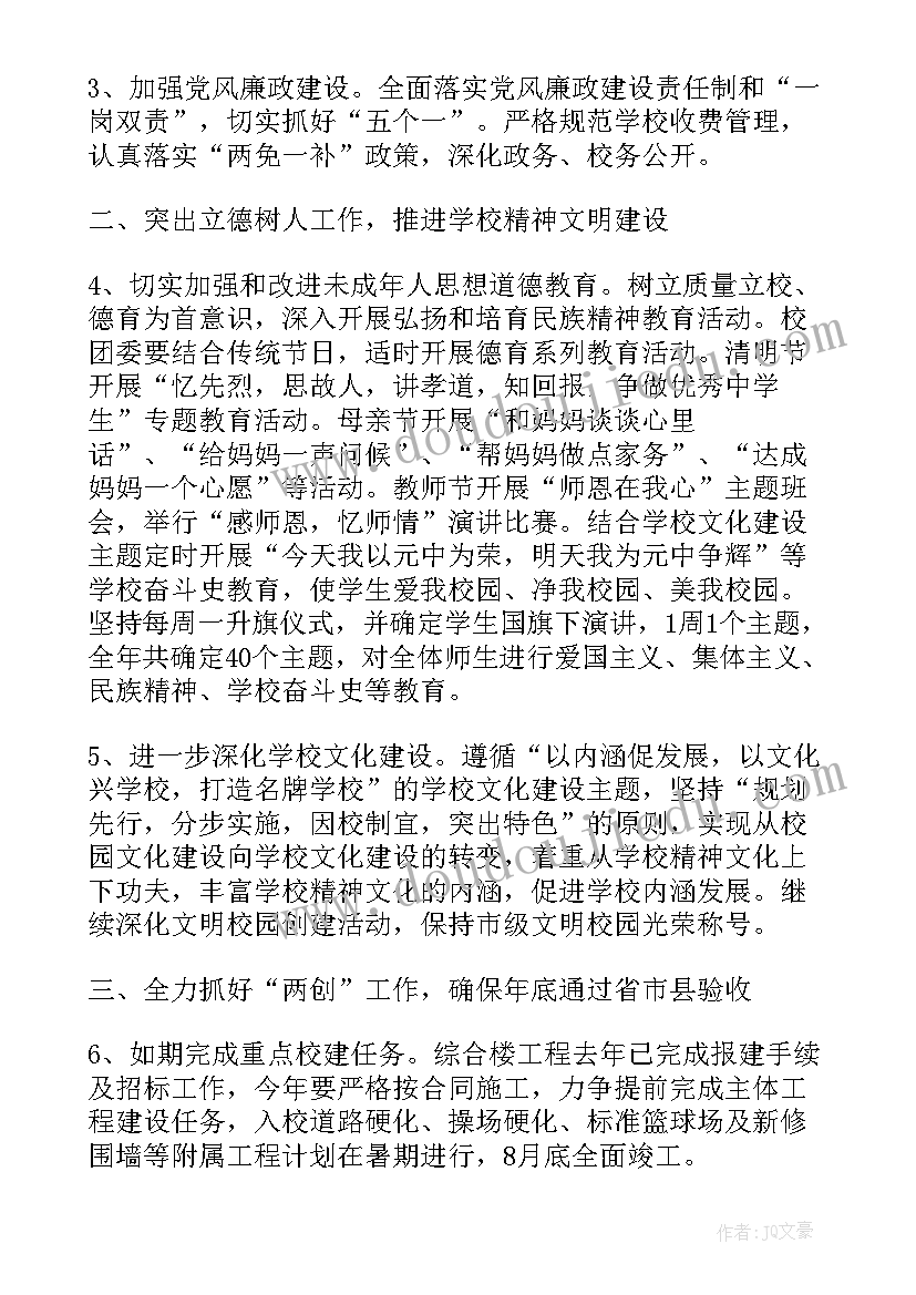 2023年初中学校舆情工作计划 初中学校工作计划初中学校工作计划(精选9篇)