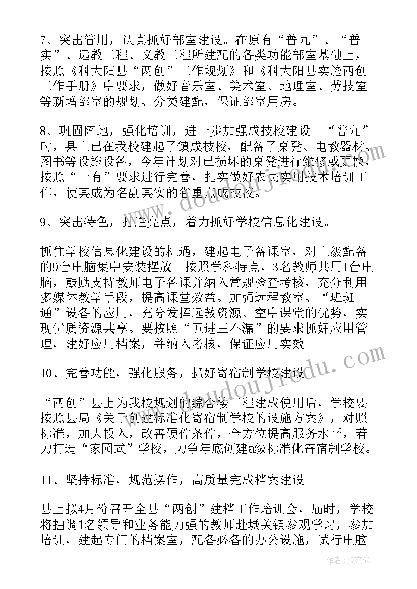 2023年初中学校舆情工作计划 初中学校工作计划初中学校工作计划(精选9篇)