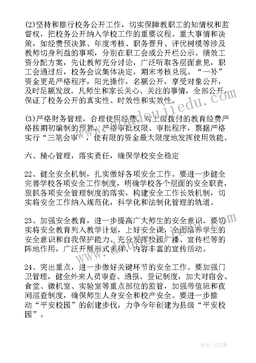 2023年初中学校舆情工作计划 初中学校工作计划初中学校工作计划(精选9篇)