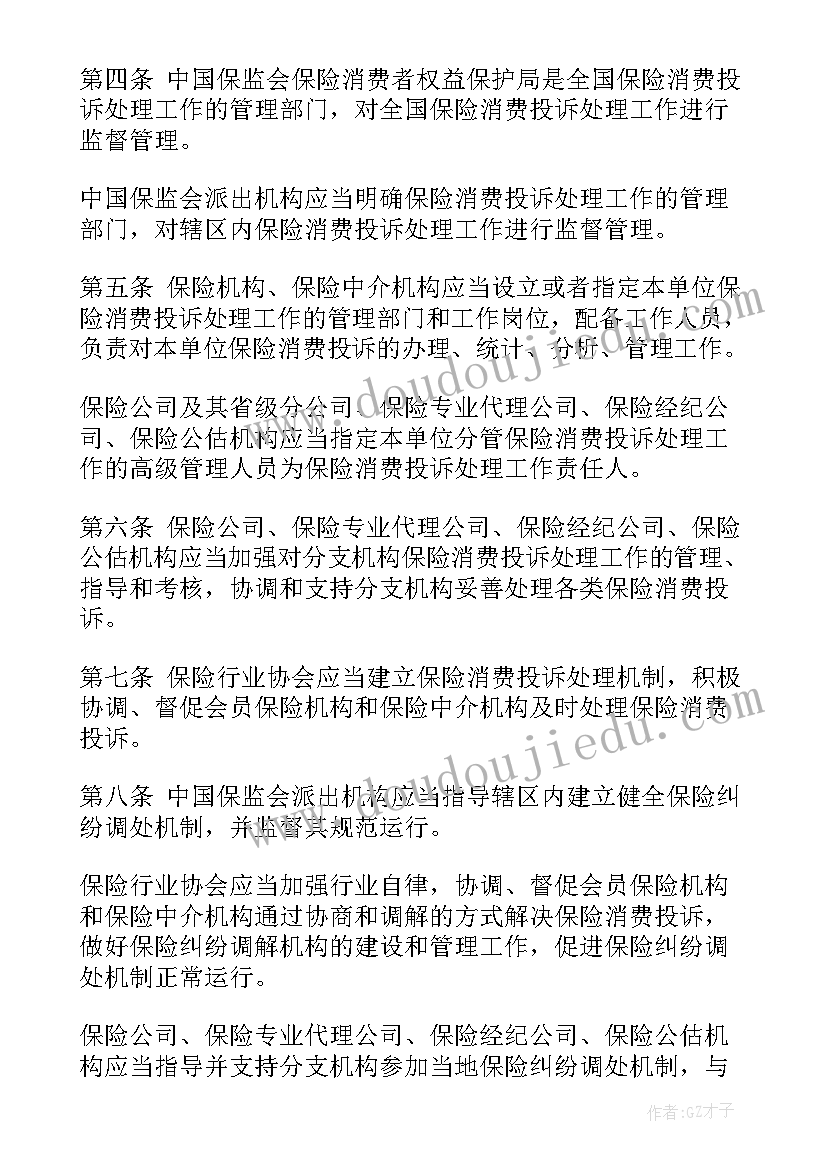 最新消费者投诉工作计划(通用5篇)