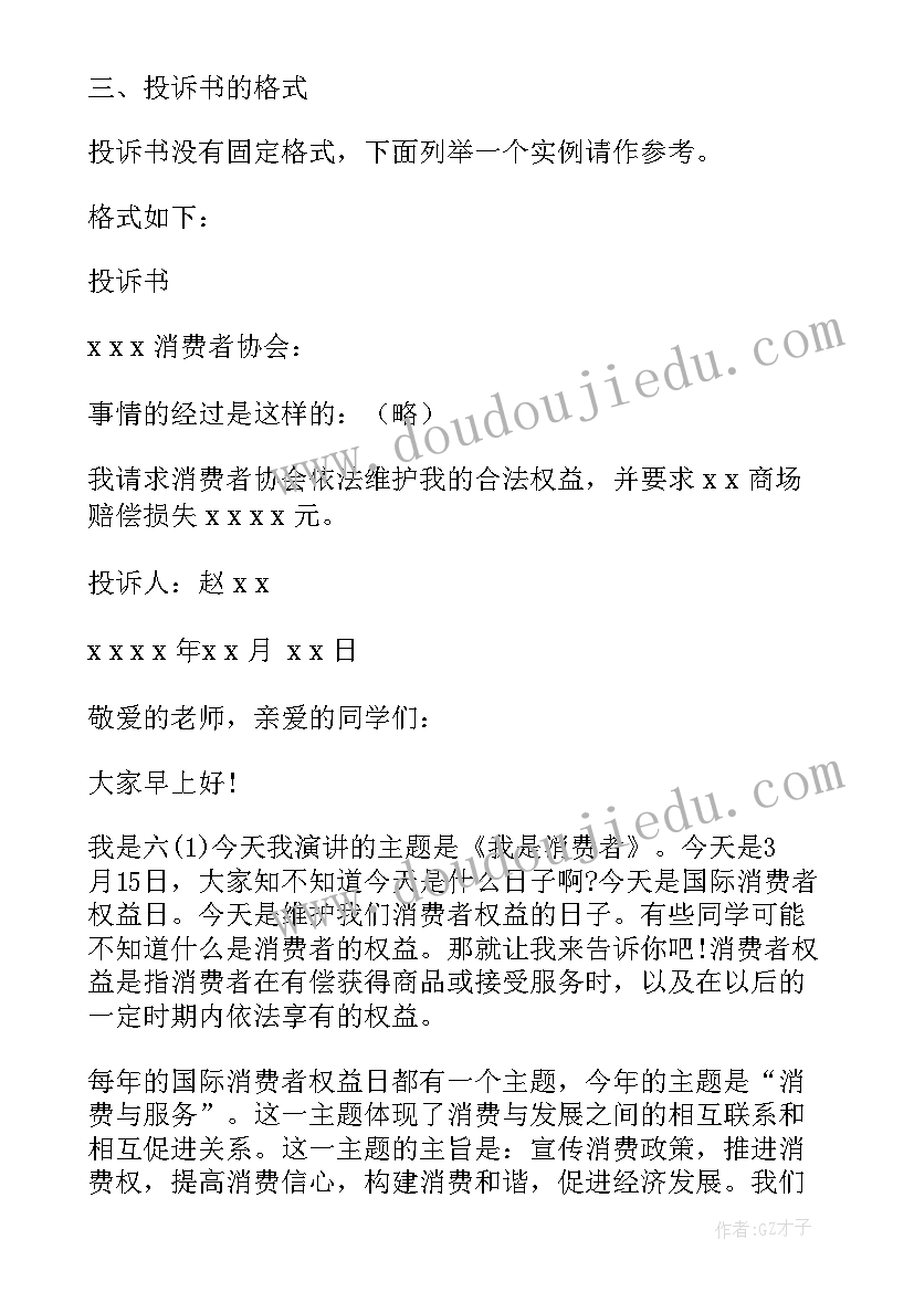 最新消费者投诉工作计划(通用5篇)