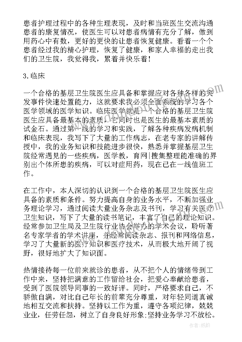 最新总检医生试用期工作总结 医生试用期工作总结(精选9篇)