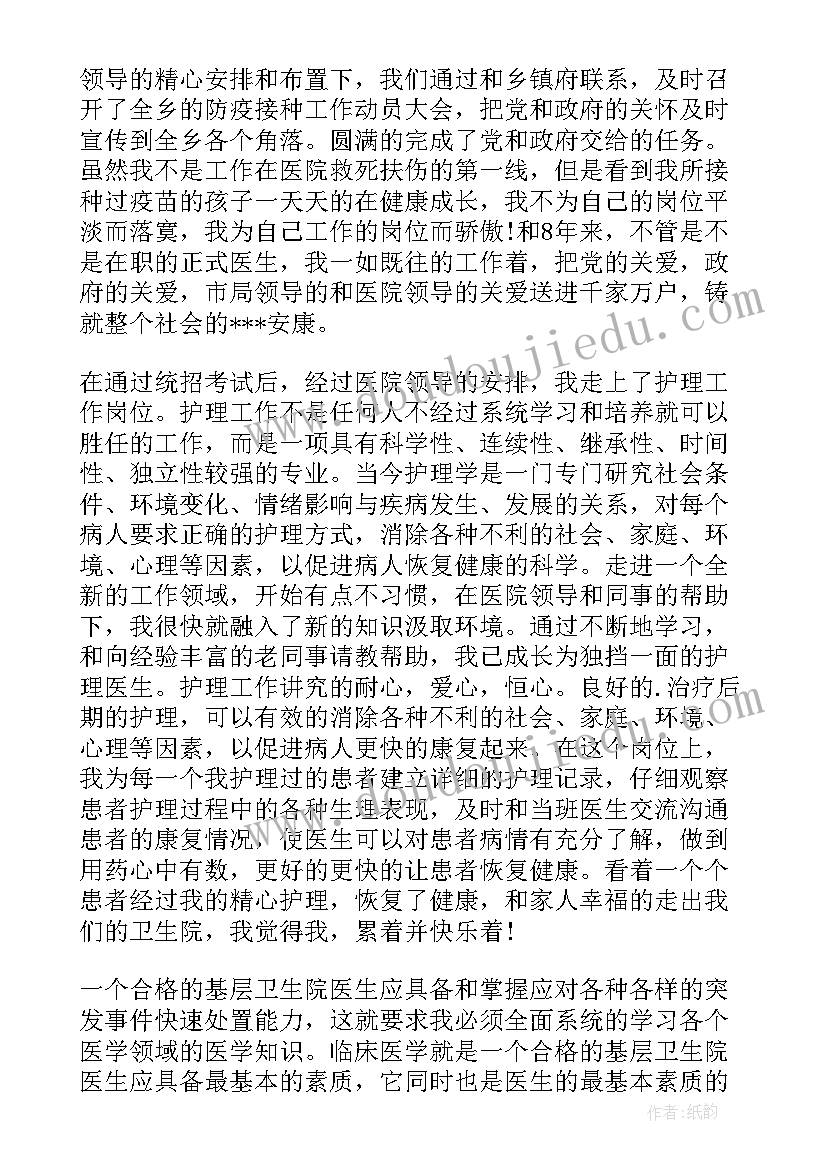 最新总检医生试用期工作总结 医生试用期工作总结(精选9篇)