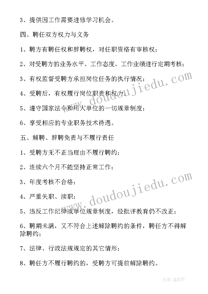 解聘律师协议 医院解聘合同(通用7篇)