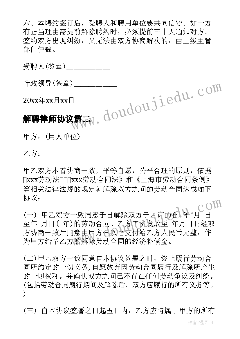 解聘律师协议 医院解聘合同(通用7篇)