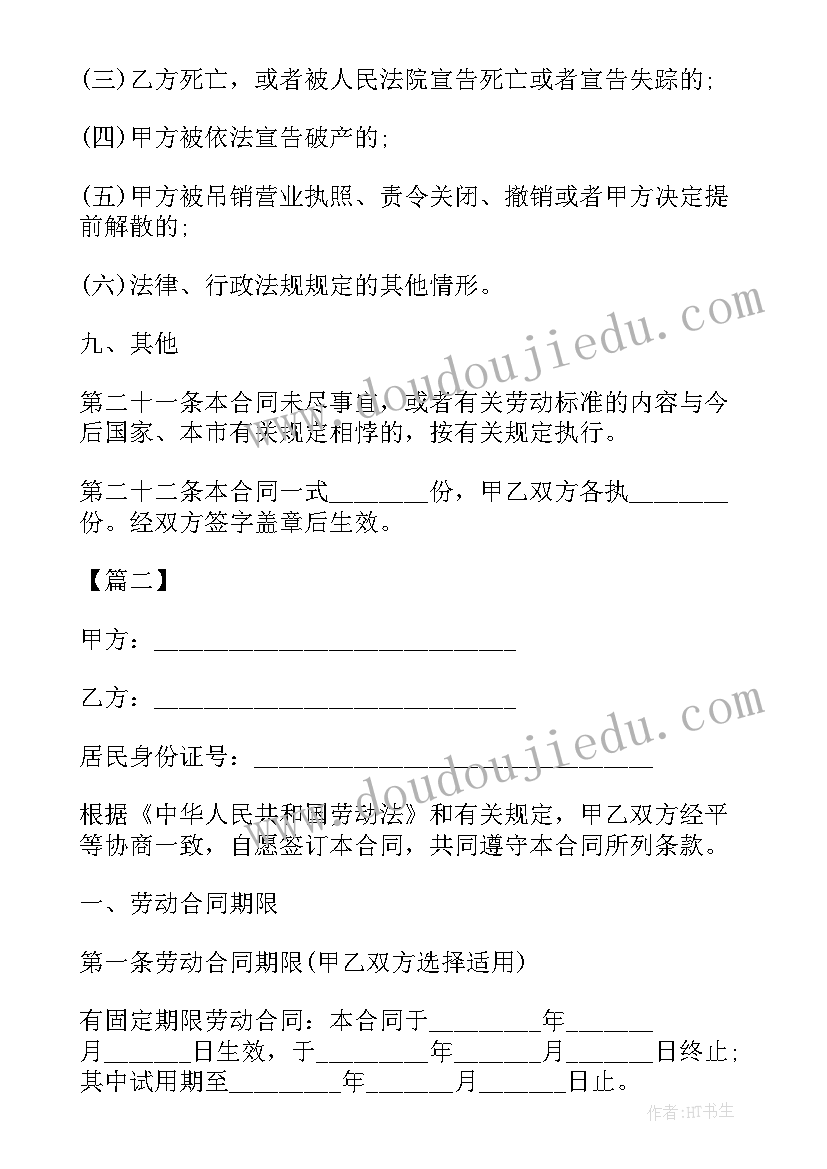 最新北京门面商铺 北京安置合同(大全10篇)