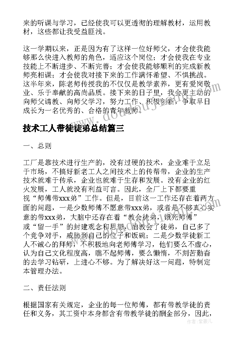 技术工人带徒徒弟总结 师傅带徒弟工作总结(汇总5篇)