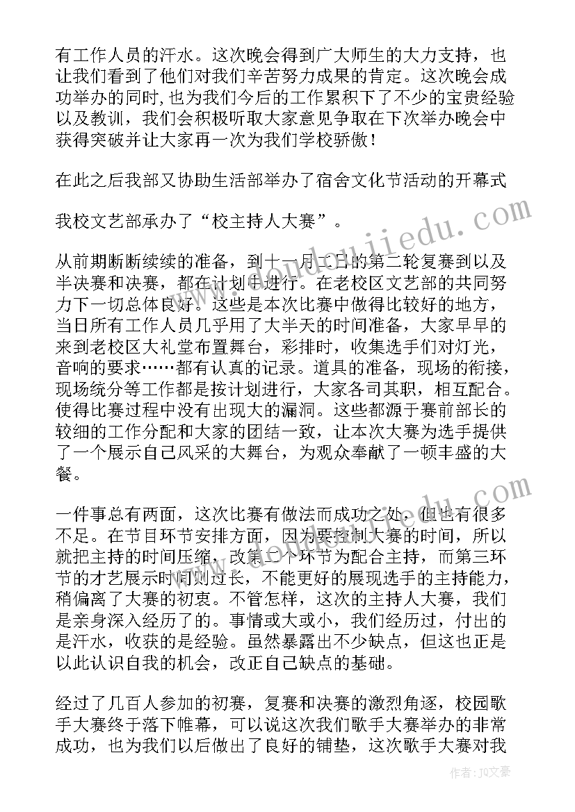 院团委文艺部个人工作总结 文艺部的年度工作总结(实用7篇)